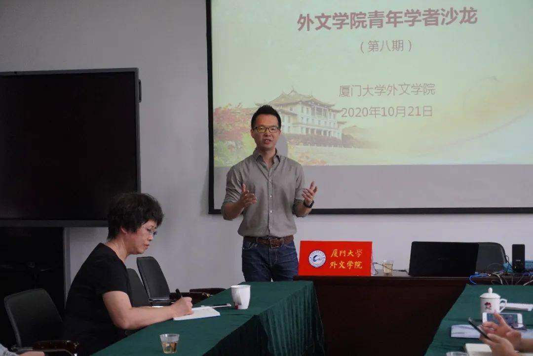 闻见丨外文学院举办第八期青年学者沙龙活动
