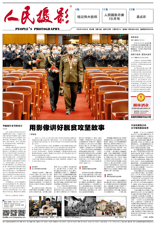 精彩版面你做主人民摄影报2020年第43期