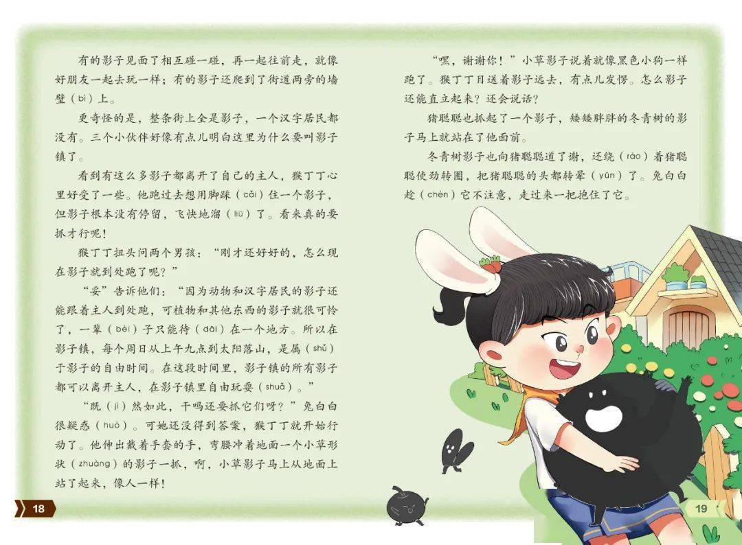 汉字王国历险记神奇影子镇