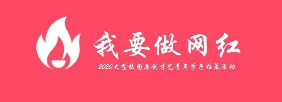 由翼翼文化传媒创始人,上师大创媒社创始人社长钱信成同学一个人完成