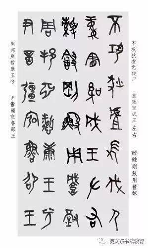 金文经典临摹指导墙盘2