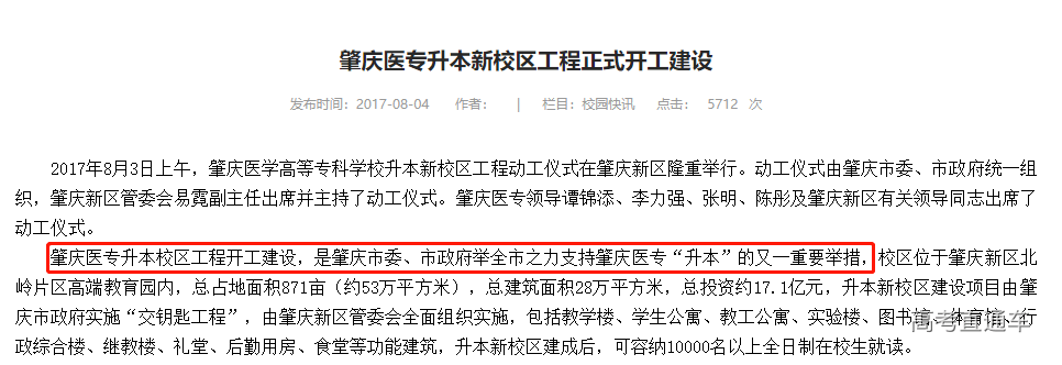 肇庆医专2020搬新校区图片