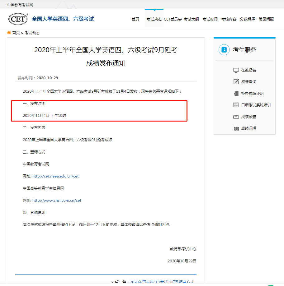 官宣9月四六級成績查詢時間11月4日12月補報名攻略在此