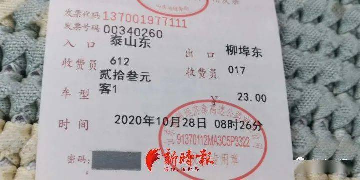 从通行费发票上可以看出,通行费由山东葛洲坝济泰高速公路有限公司