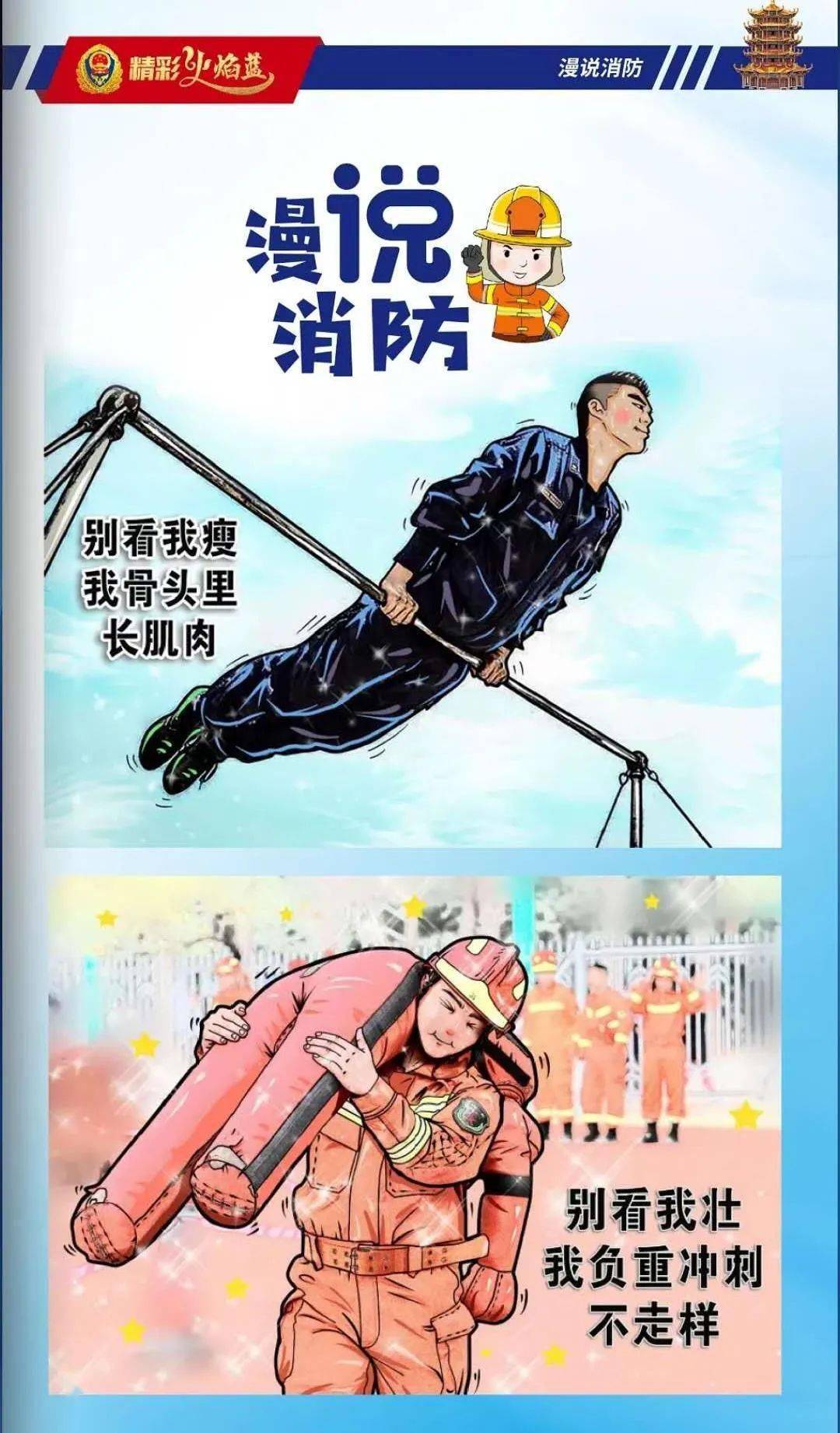 精彩火焰蓝第21期围城里的蓝色脉搏