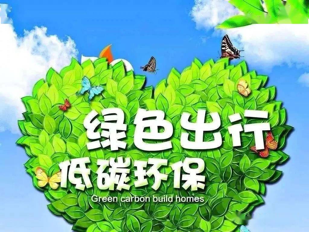 城市創建小手拉大手低碳伴我行醜小鴨幼兒園低碳生活綠色出行倡議書