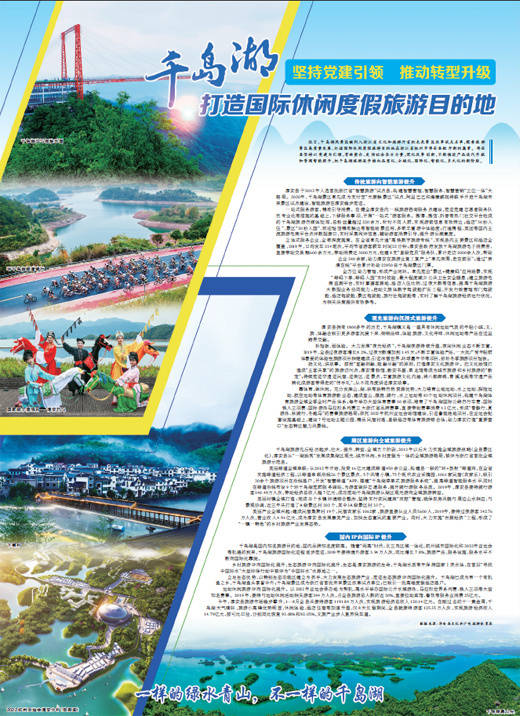 千岛湖打造国际休闲度假旅游目的地 淳安县