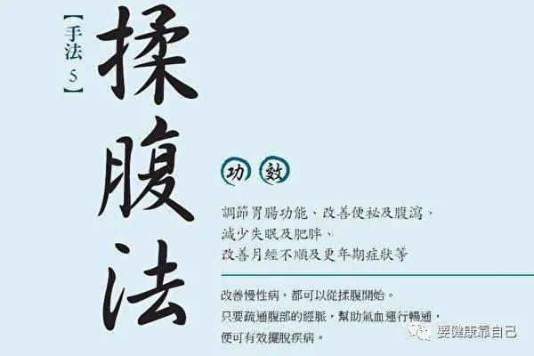 睡百岁揉腹术传统医学的秘密