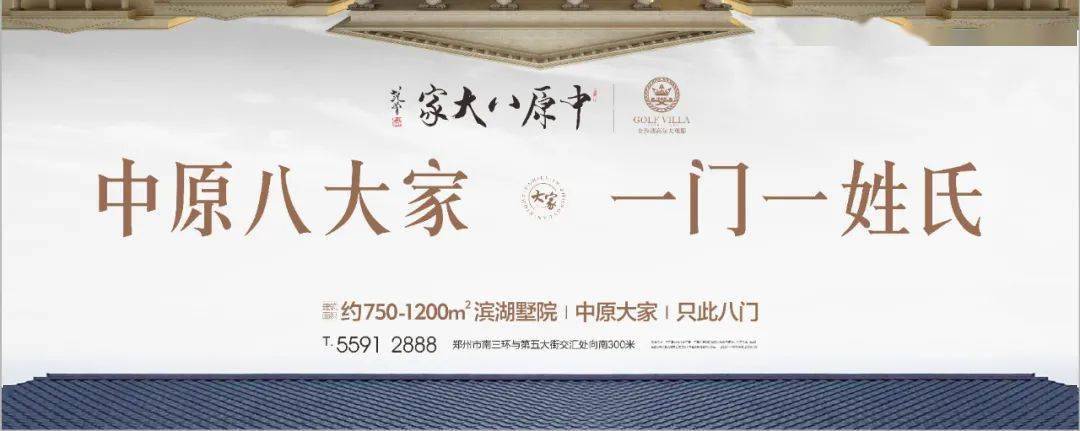 中原顶级豪宅,金沙湖臻稀墅院,建面约750-1200㎡中原八大家,敬候臻藏.