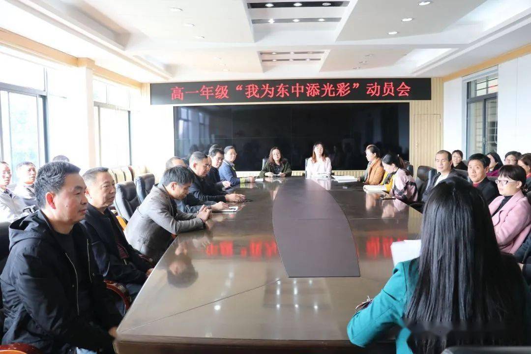 东宝中学召开高考教师动员会