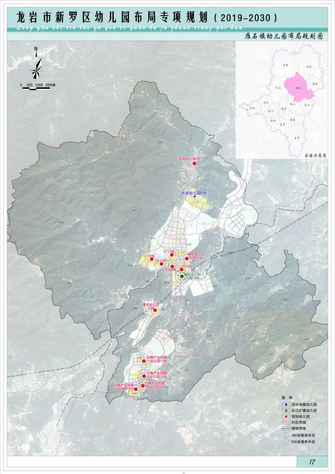 关于龙岩市新罗区幼儿园布局专项规划20192030的公告