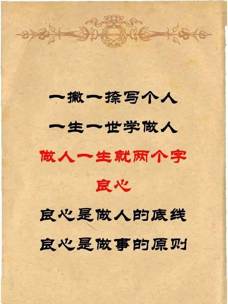 做人一生就两个字