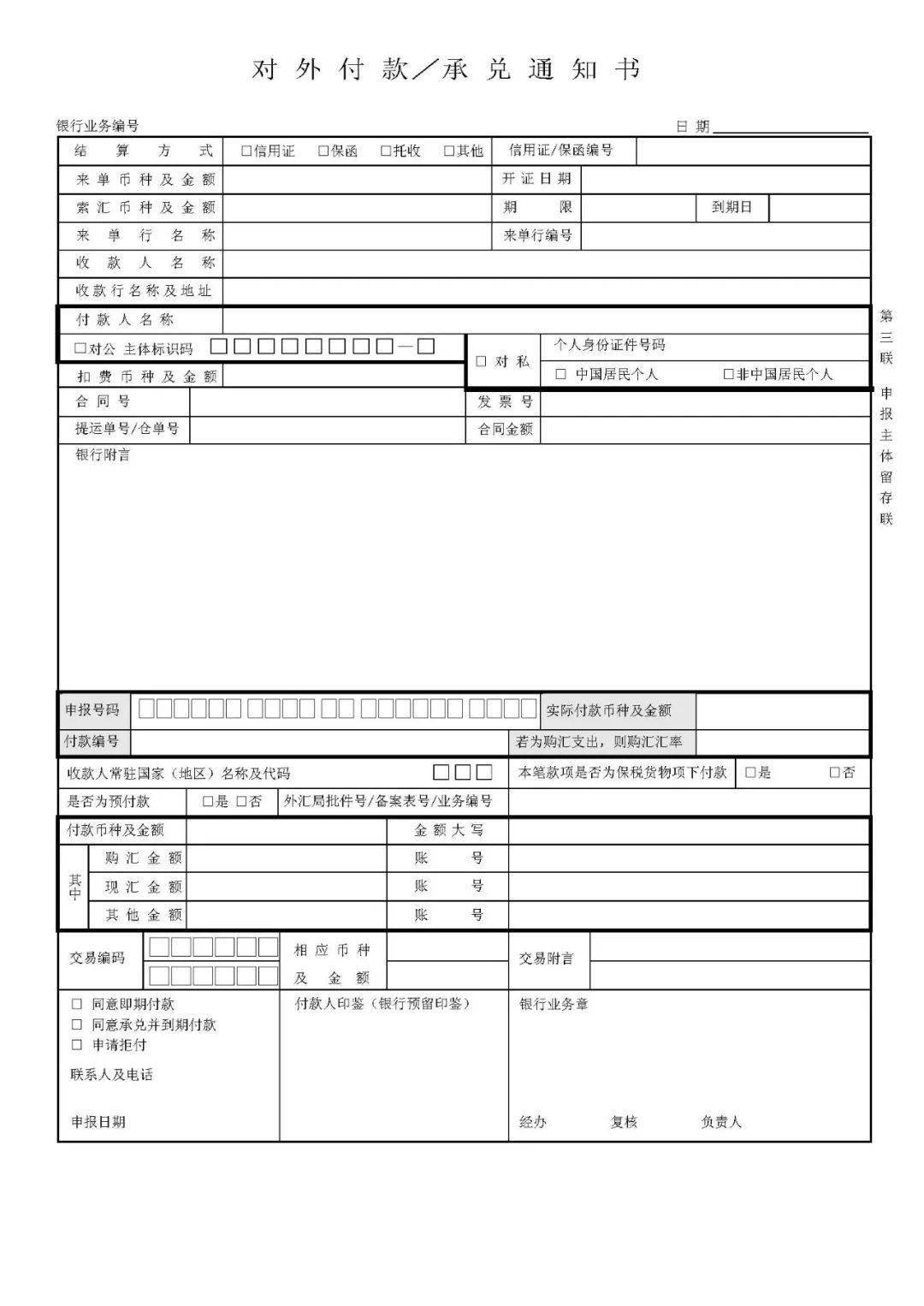 匯款申請書改了銀行可自行適當調整格式