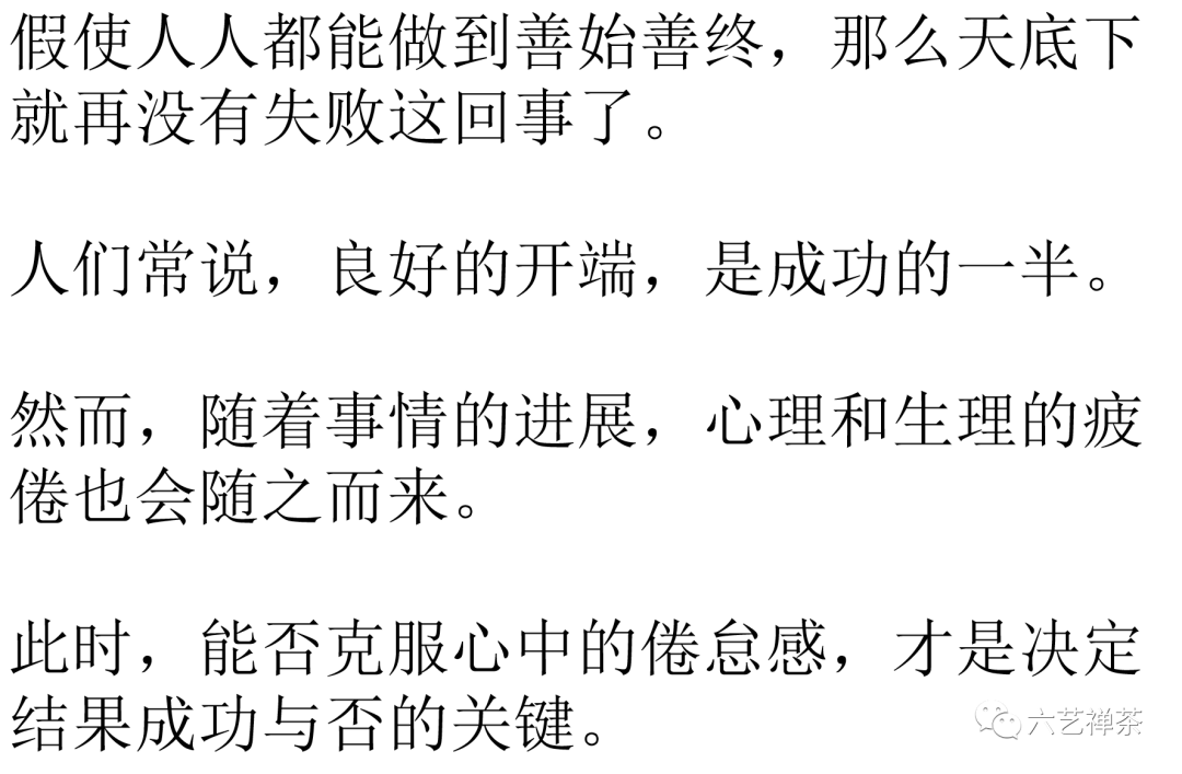 善始善终,则无事不成;虎头蛇尾,则一事无成