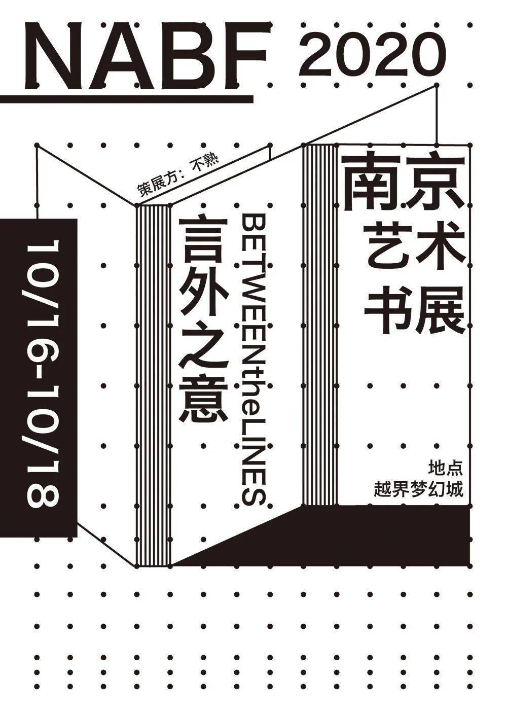 喂你们搞的是书展还是海报展啊