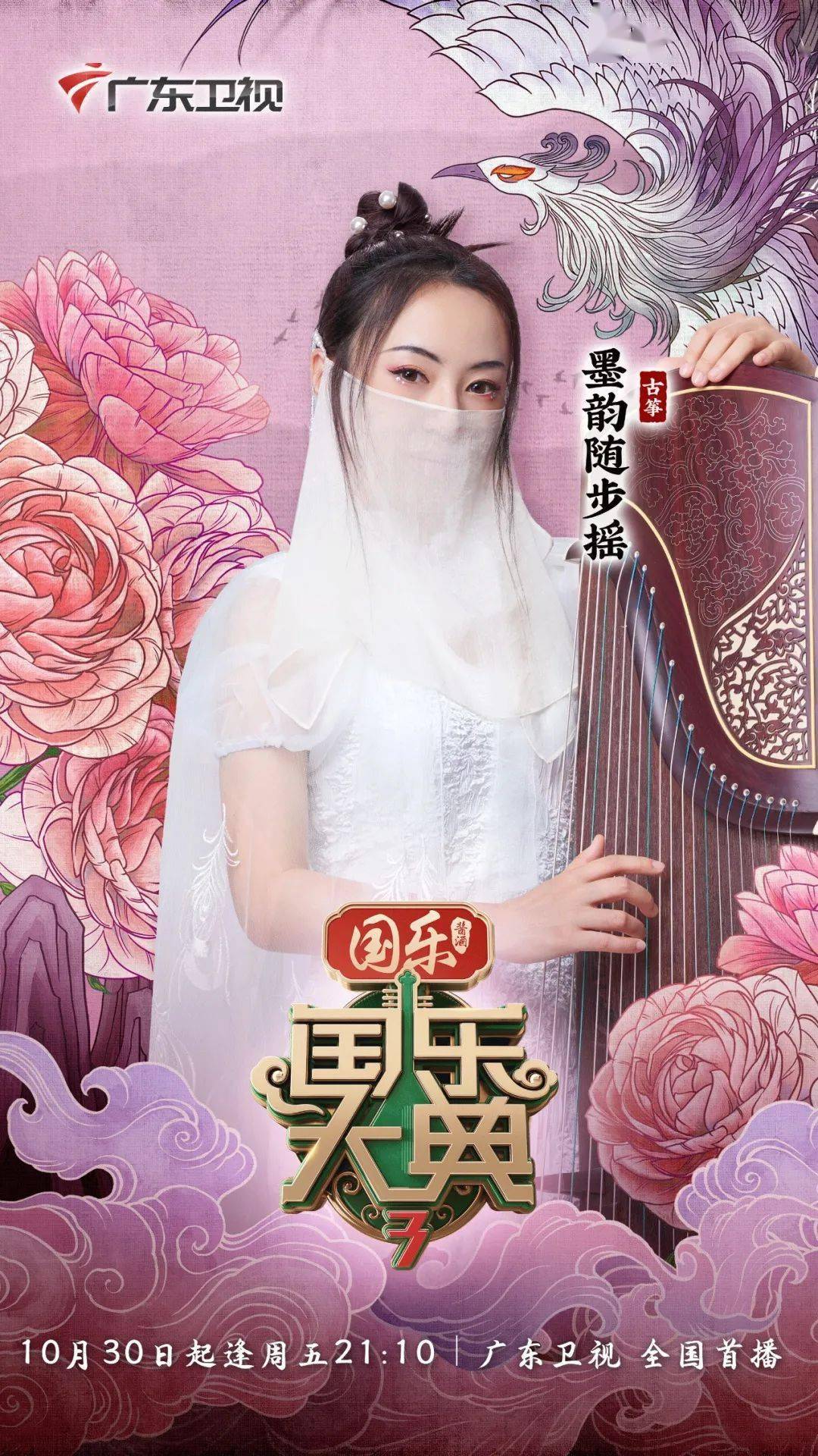 "古风少年"河伯,"古韵禅师"徐硕,"次元达人"瓢三爷,"摇滚琵琶"李星星