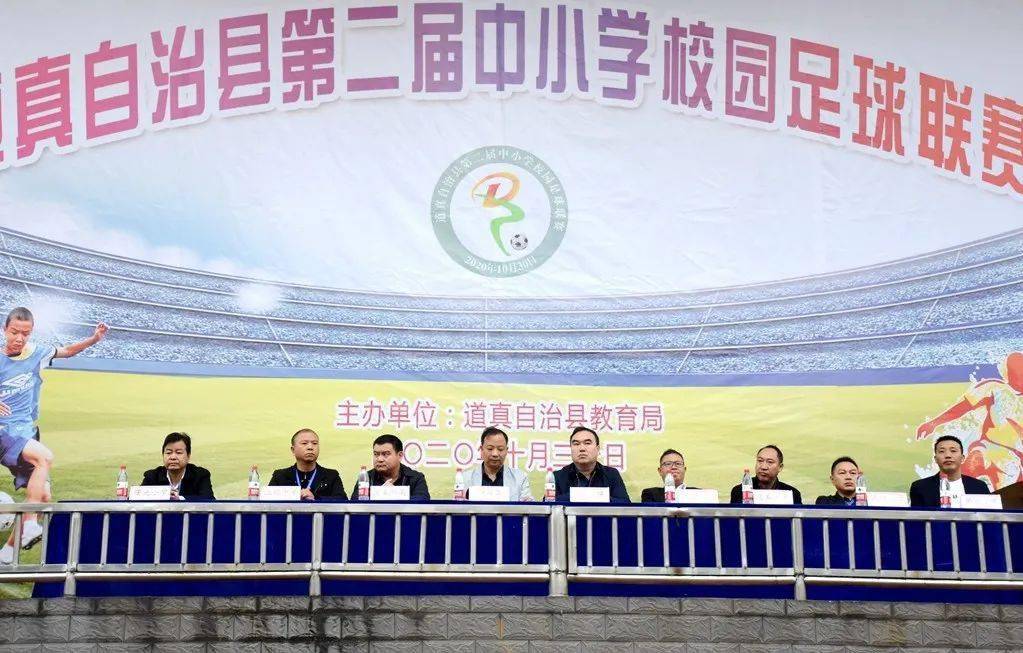道真自治县第二届中小学校园足球联赛开幕式在玉溪中学举行!