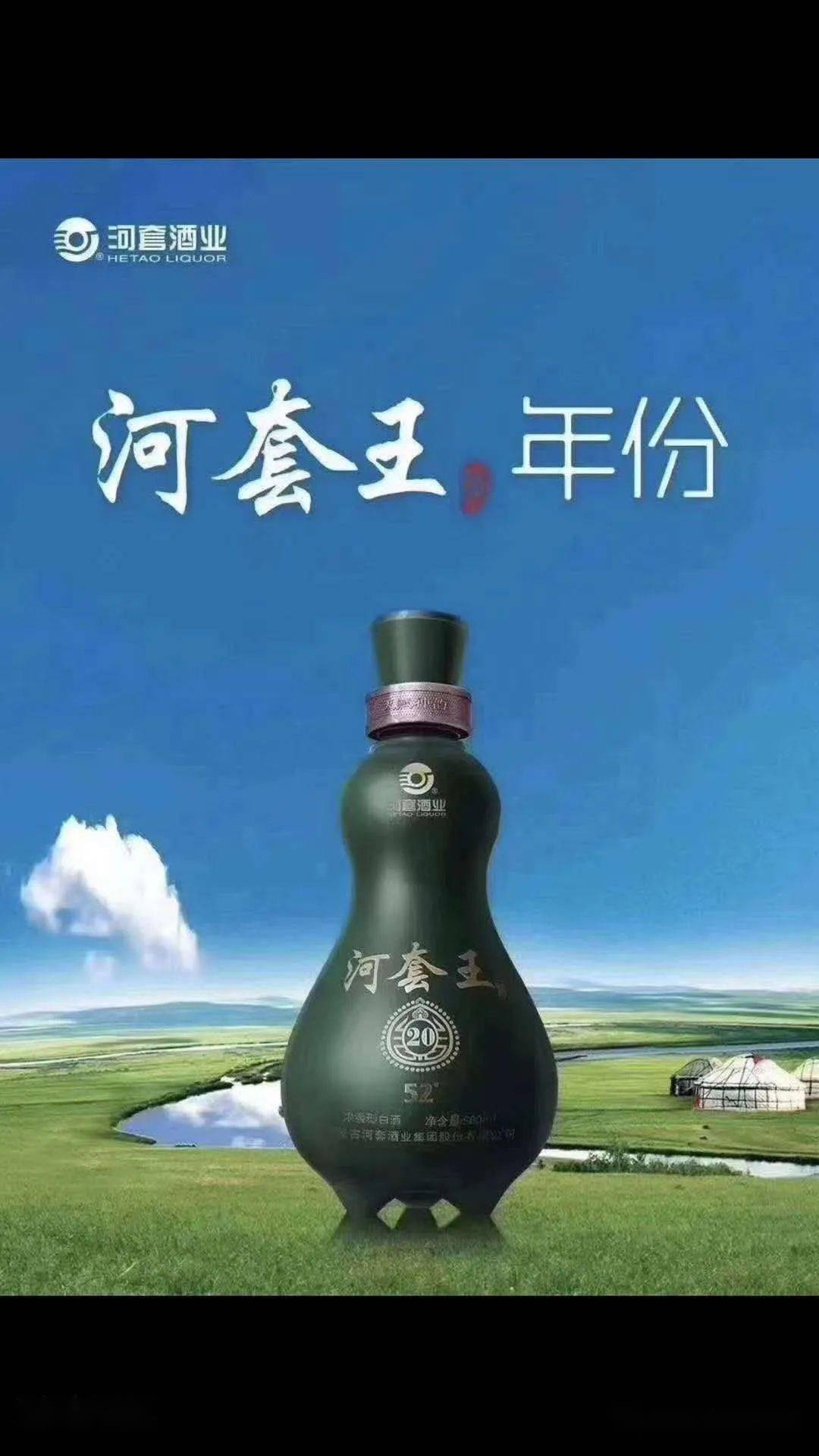 内蒙古河套酒业集团股份有限公司招聘信息