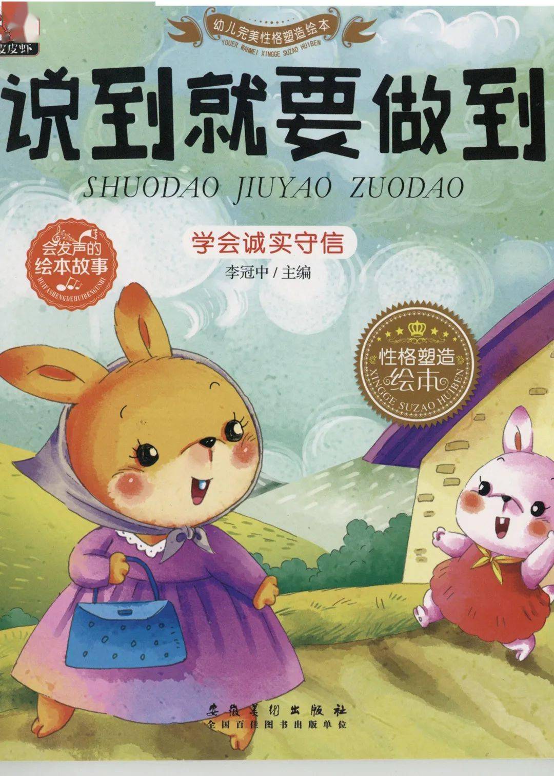 说到就要做到朵妈讲故事no751
