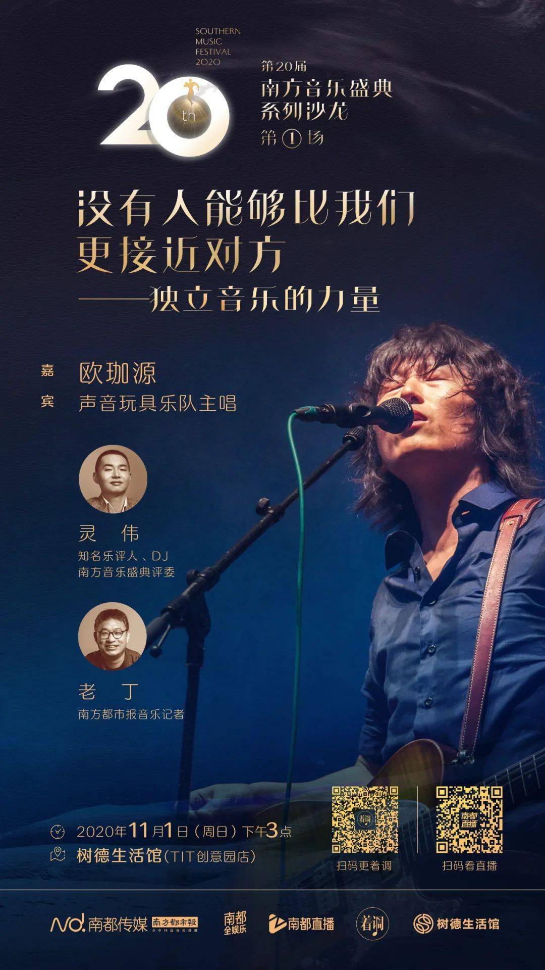 接近声音玩具主唱欧珈源感受独立音乐的力量着调沙龙