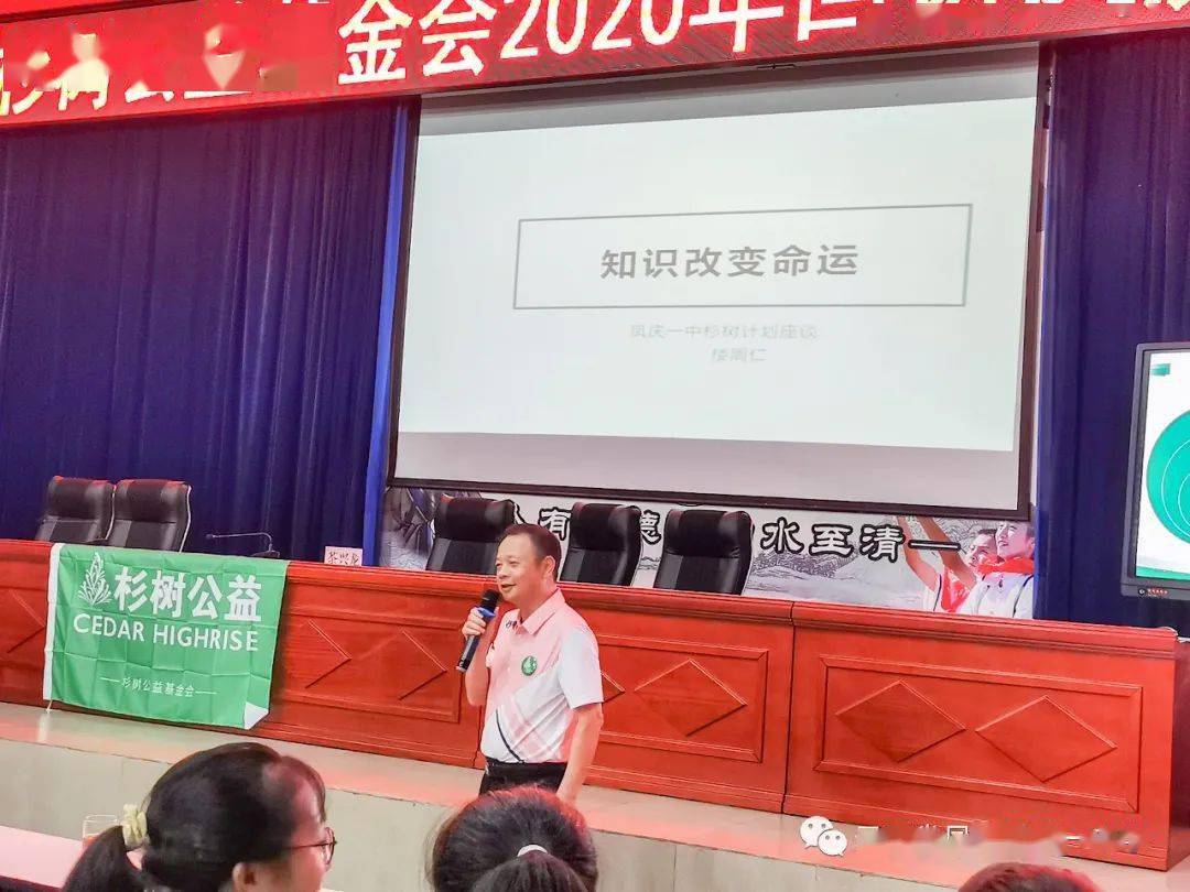 传递互助的初心——上海杉树公益基金会走进凤庆县第一中学开展回访