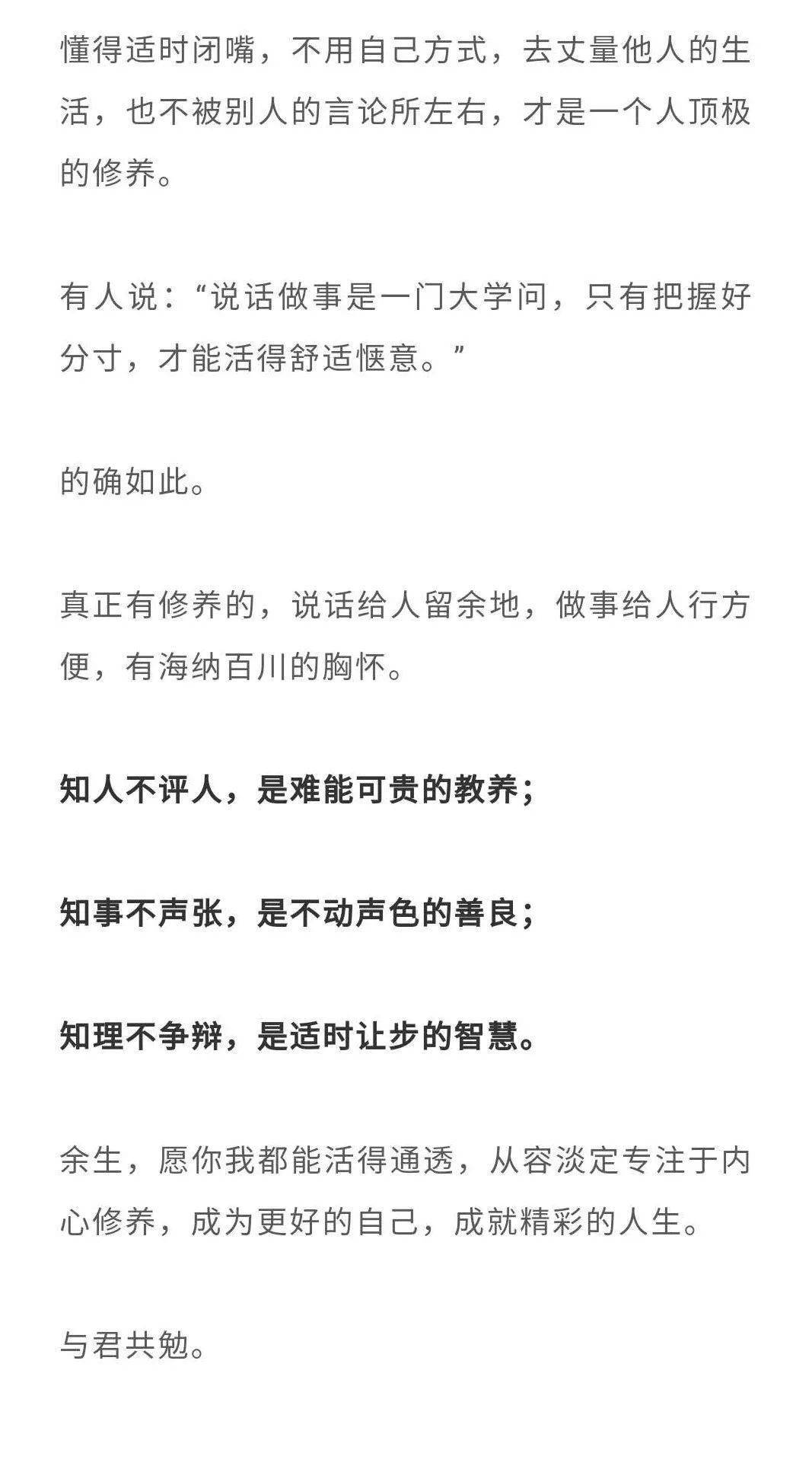 知人不评人,知事不声张,知理不争辩