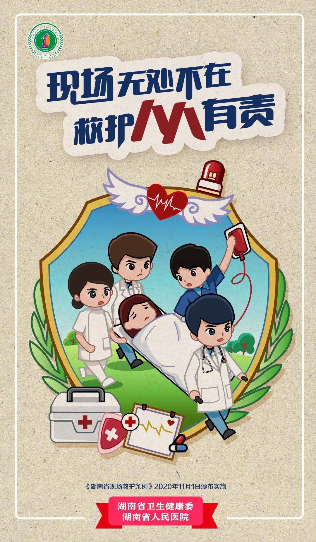 急救立法现场救护第一目击者行动宣传语