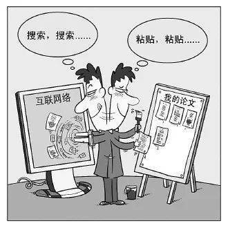 学术不端行为的表现形式及危害_论文