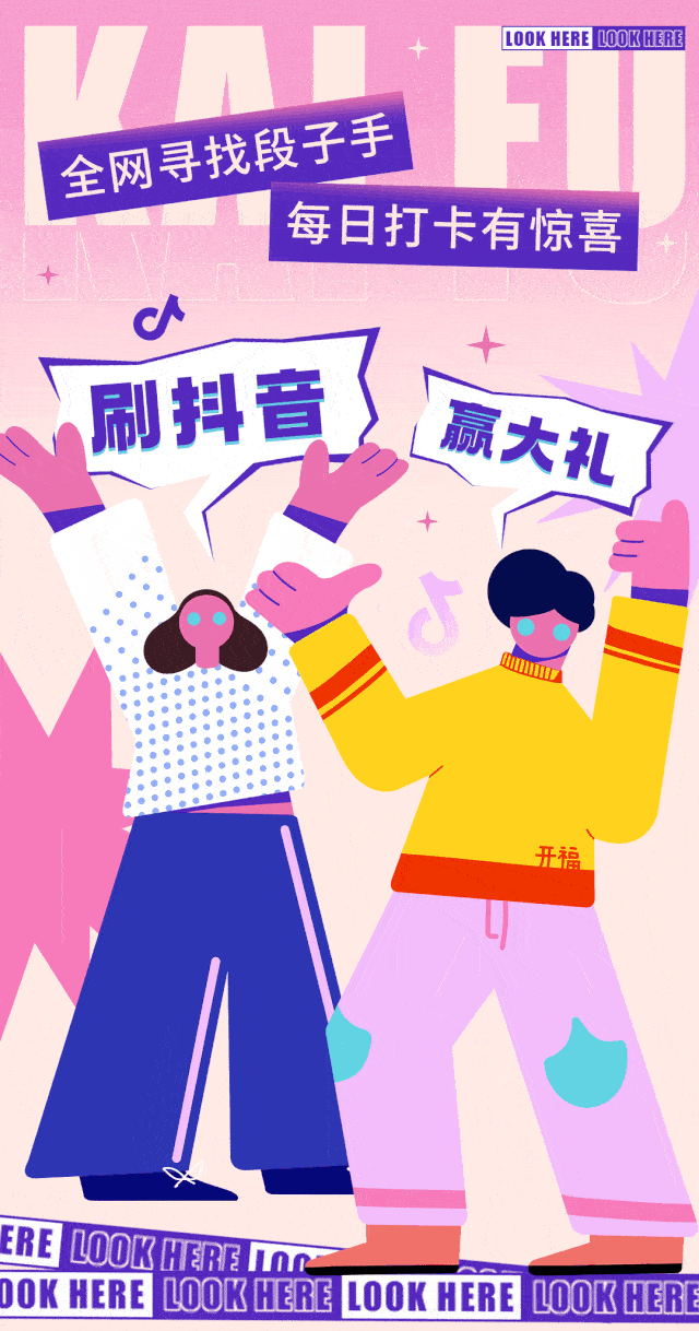 刷抖音还能免费赢"壕"礼?是真的!开福企业帮帮团高能来袭!