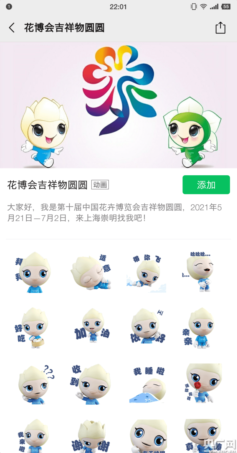 活动发布了花博吉祥物表情包,花博商城