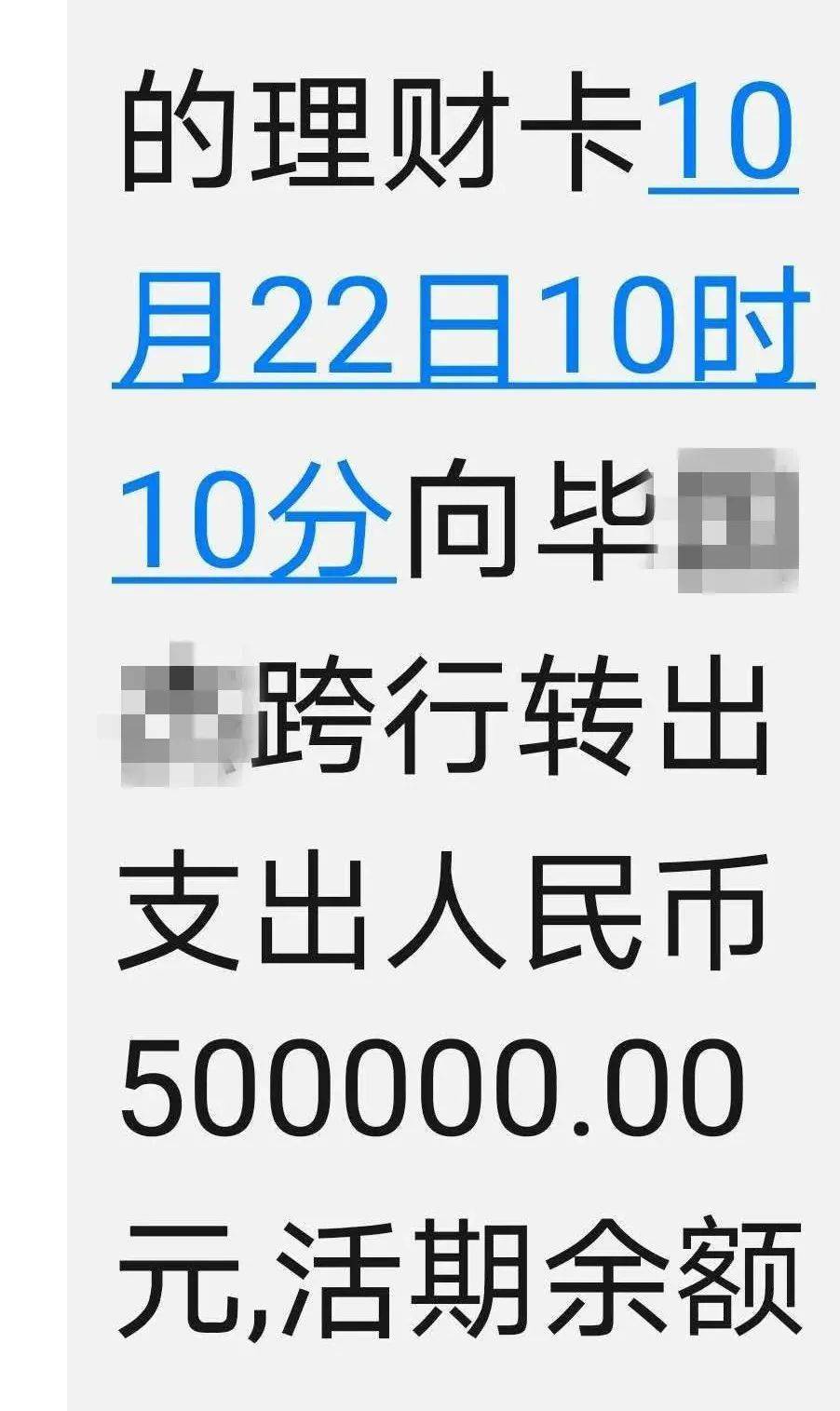 银行卡突然多出50万元!老人马上报警,民警一查