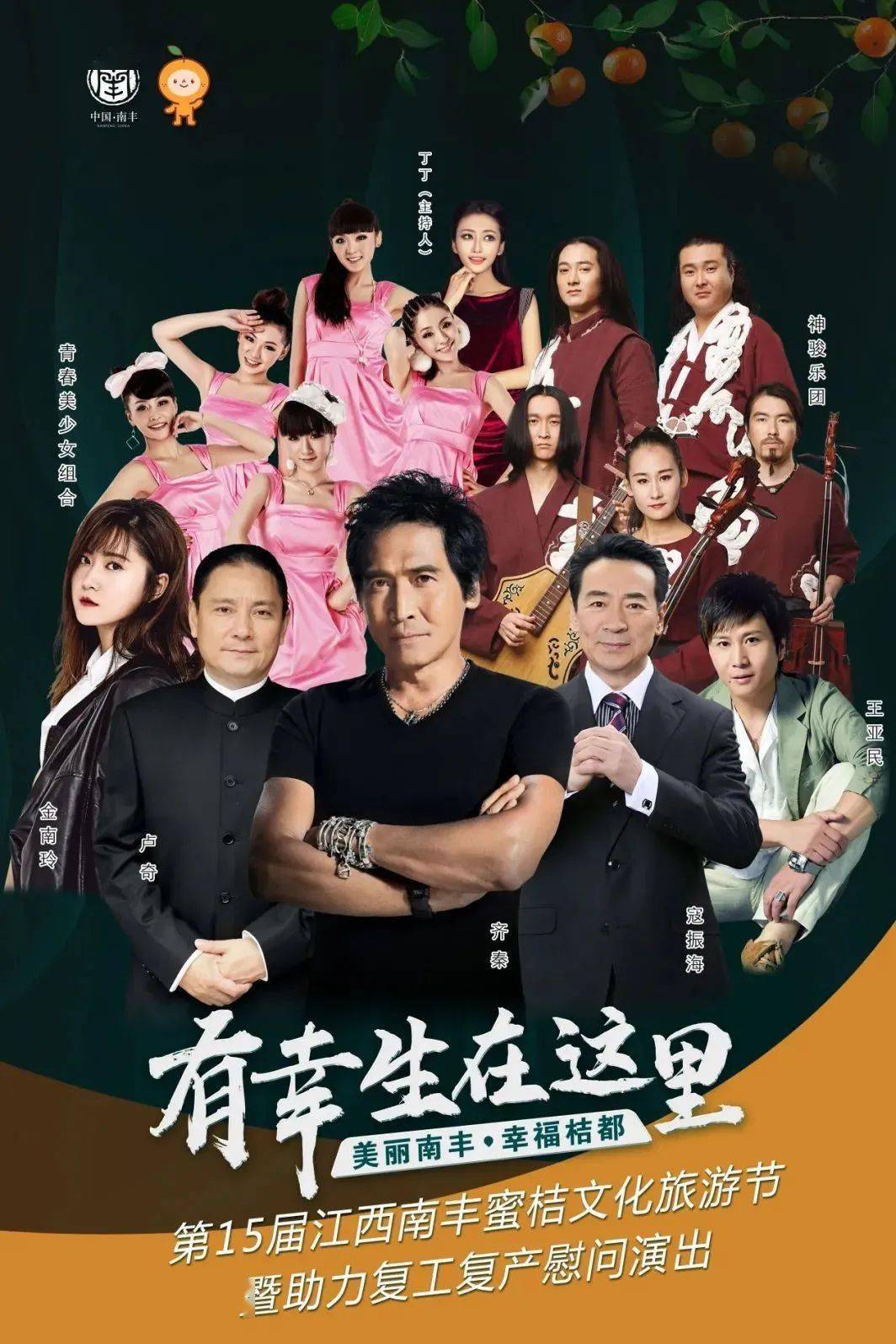 好消息好消息第十五届江西南丰蜜桔文化旅游节即将开幕了