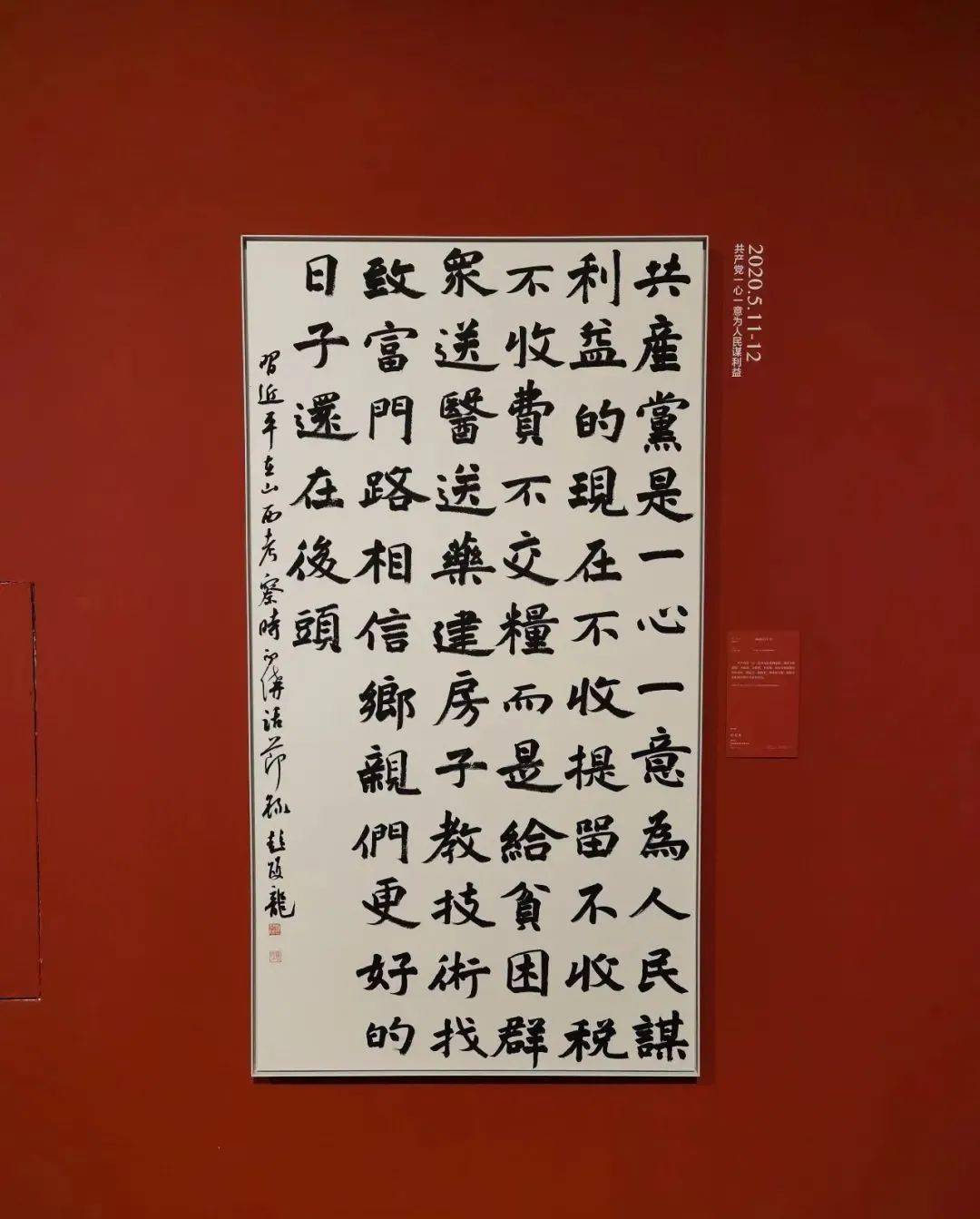 全国扶贫书法大展在京开幕附高清作品
