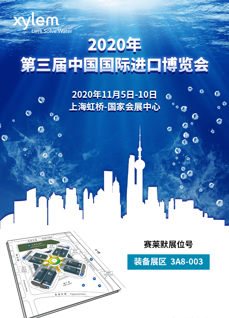 第三屆中國國際進口博覽會將於2020年11月5日至10日在國家會展中心