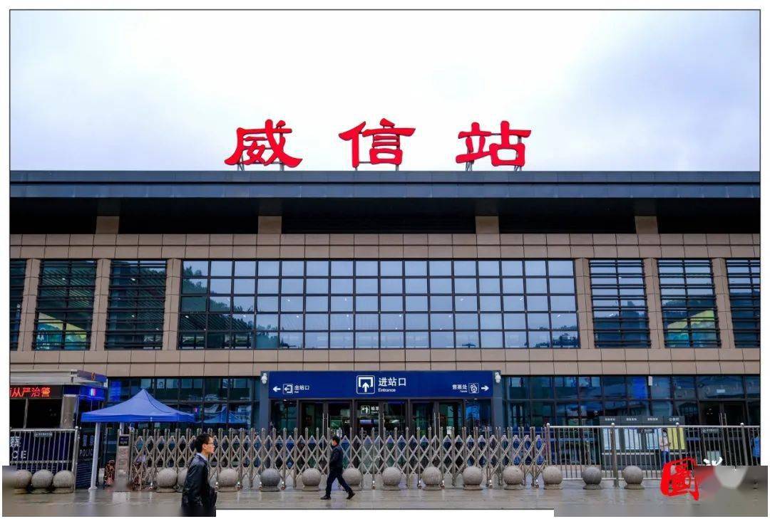 云南威信高铁站图片图片