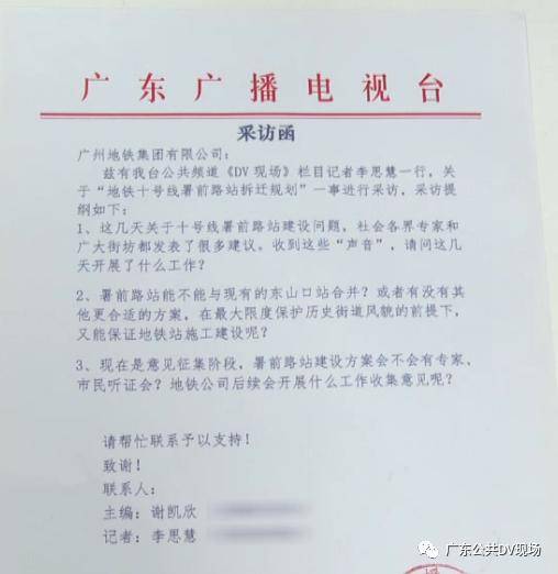 關於十號線署前路站建設問題記者以採訪函的形式向廣州地鐵集團有限