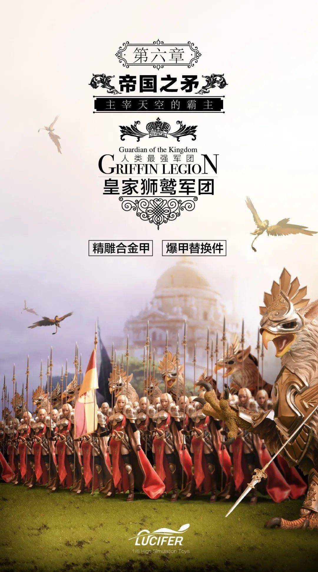 67新品预定路西法luciferlxf200616狮鹫骑士团团长伊莎贝尔