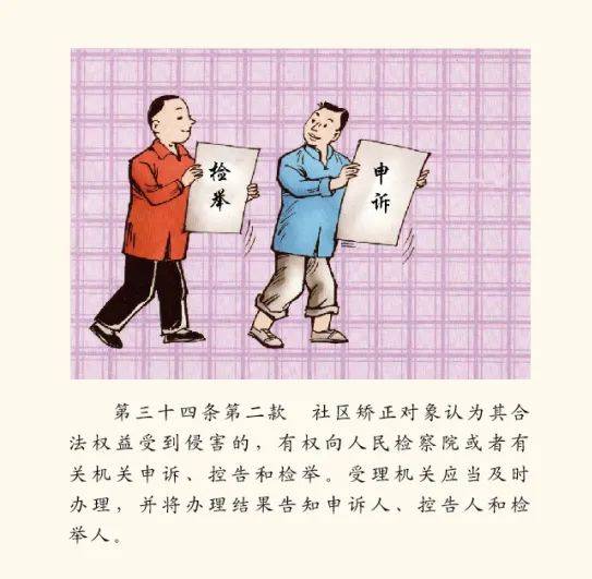 中華人民共和國社區矯正法圖文讀本④