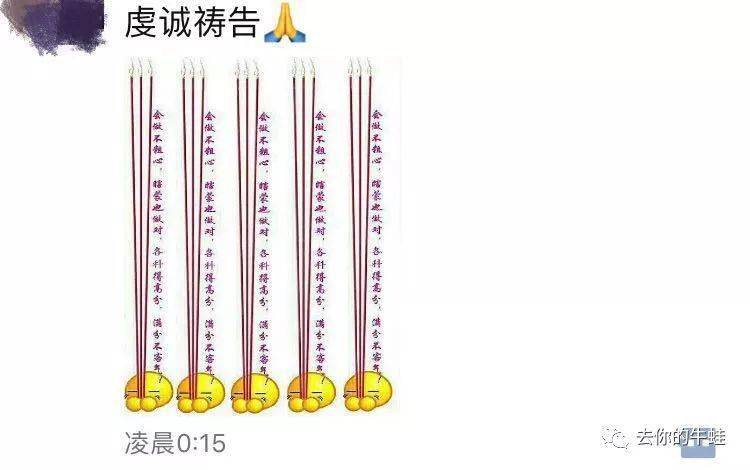 大江南北考试季实力不够迷信凑