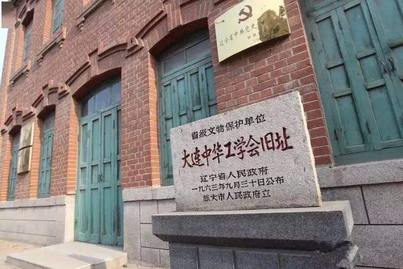 大连中华工学会旧址建于20世纪初,位于黄河路658号,于1963年被公布为
