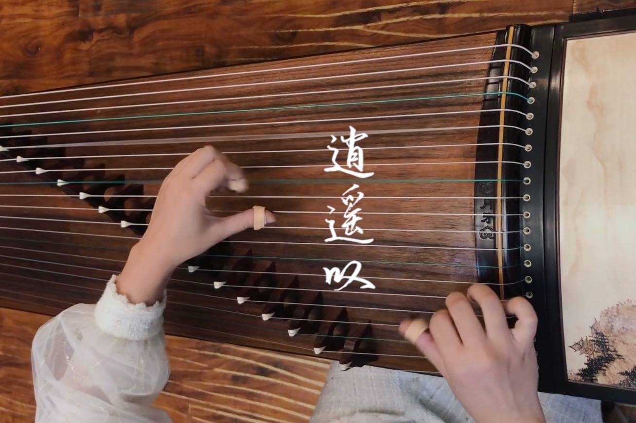 古筝演奏仙剑奇侠传主题曲逍遥叹听前奏就满满的都是回忆