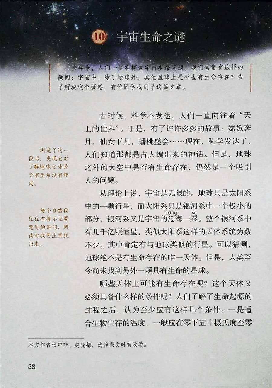课文解读丨统编六年级语文上册1104第10课宇宙生命之谜精讲