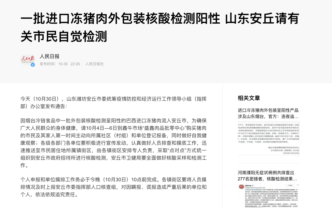 冻猪肉外包装检出新冠阳性,部分已流入市场!