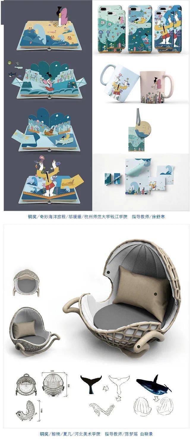 全国大中学生第九届海洋文化创意设计大赛产品设计获奖作品选