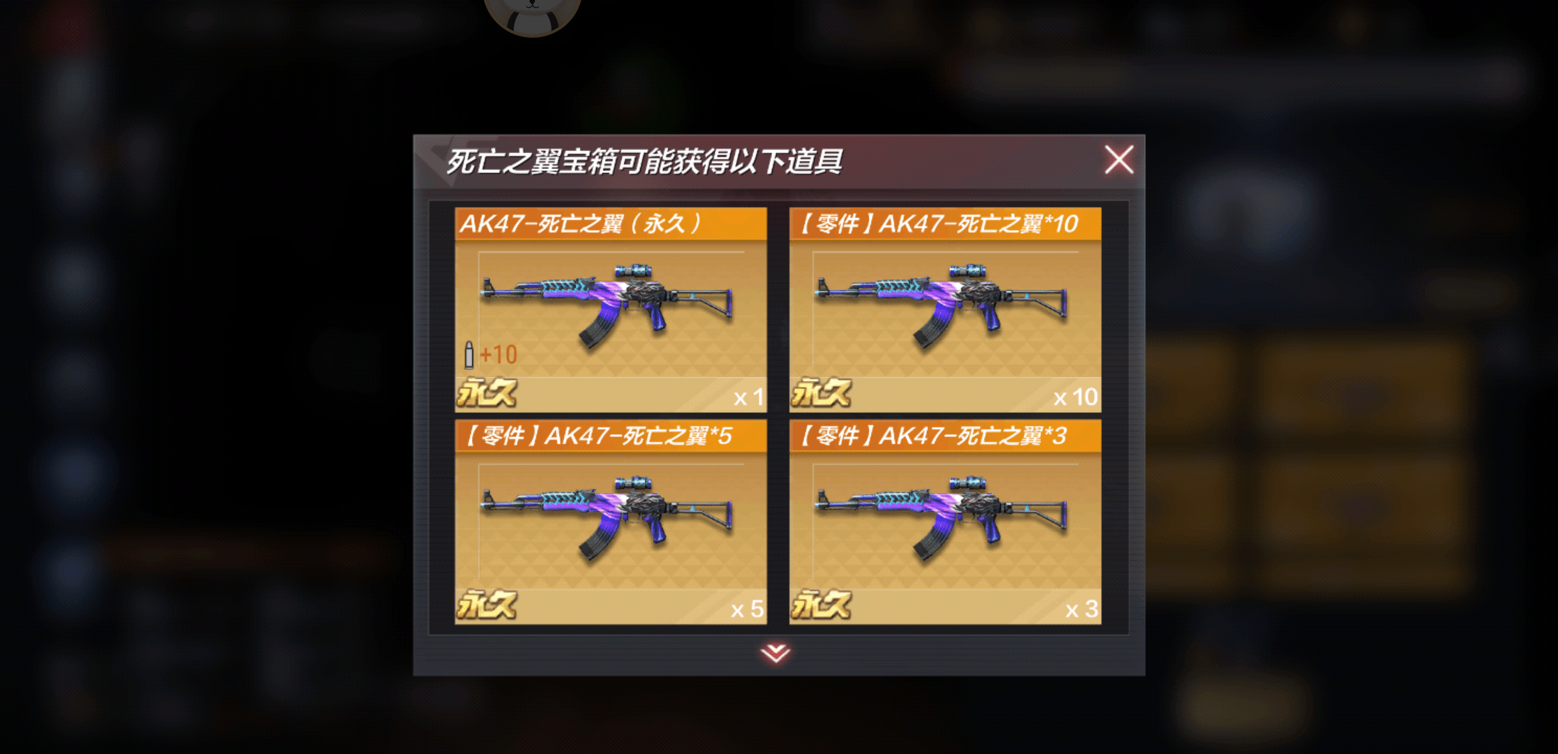 新武器ak47-死亡之翼目前没有直接领取成品的方式,只能通过开宝箱的