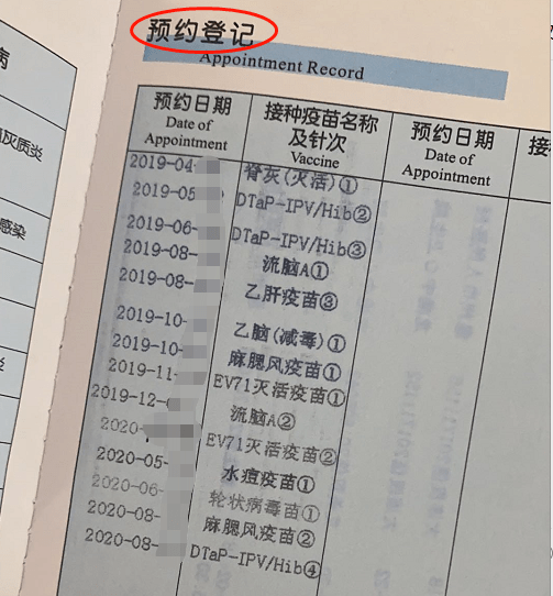 一,查看预防接种本子上的预约登记信息,查看下次打针时间