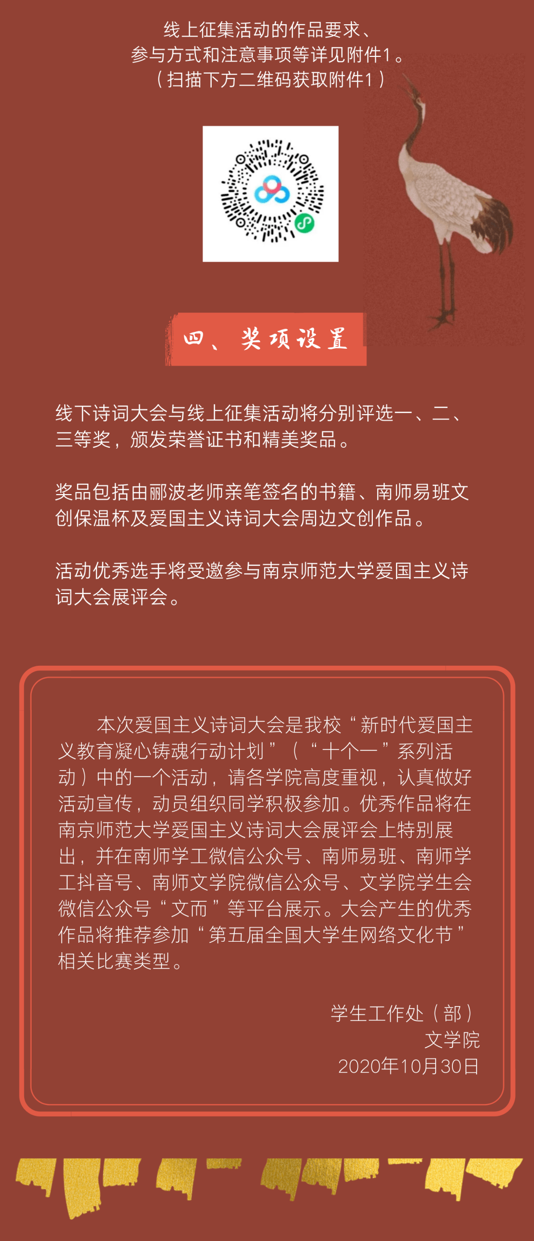 十个一系列活动图解南京师范大学爱国主义诗词大会