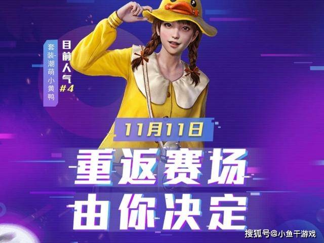 目前人气第4:小黄鸭套装