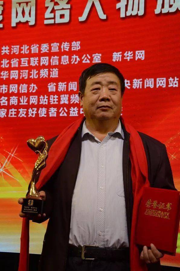 王殿明中国网事61感动河北2016年度十大人物奖