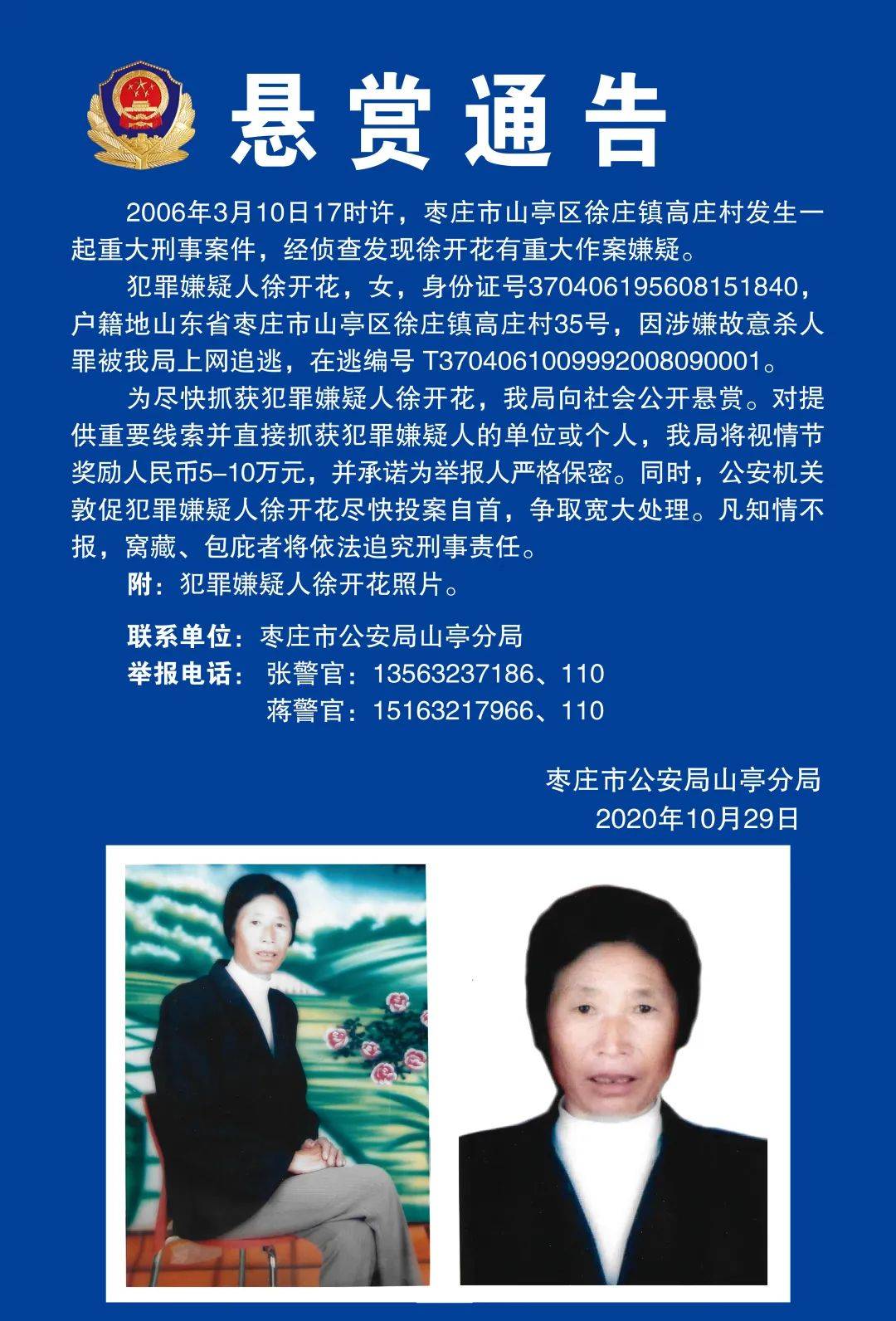 枣庄女子14年前涉故意杀人在逃,山东发布重大刑案悬赏通告_手机搜狐网